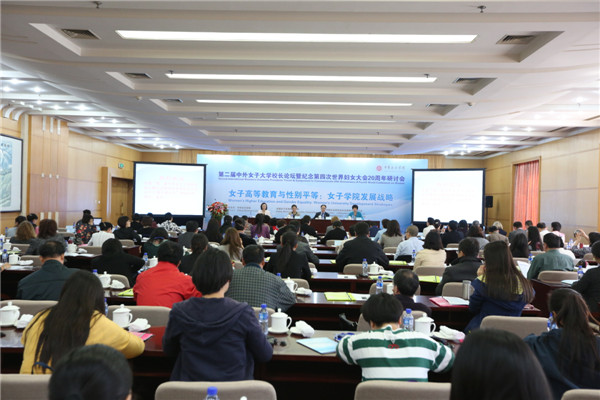 2nd Int'l Women’s Uni Presidents’ Forum Kicks off in Beijing