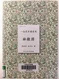 a1bfb8f2a4be49f8aaad105962523ff3.jpg 12林徽因.jpg