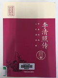 c5ad74ba4d9f4007988da7254818c8c1.jpg 6李清照传.jpg