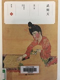 b1cea94e03d24b0f9f94754f2de92bb1.jpg 14武则天.jpg