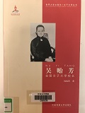 4fb97568f2614a65894408faf4e601e8.jpg 2吴贻芳.jpg