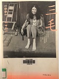 cbe5bc460098431eae0f6977b7246f07.jpg 3三毛.jpg