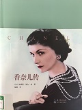 b9e92cae6f974921bd768e30feaca136.jpg 19香奈儿传.jpg