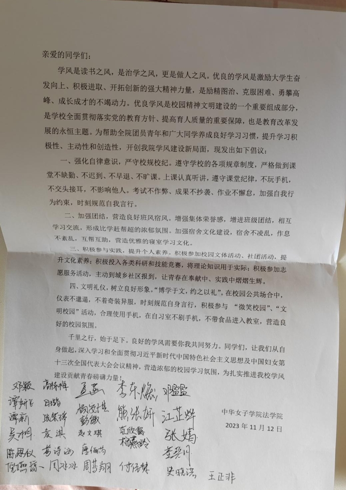 22级学风倡议书