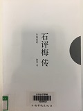 a3e40212069d4d3fbb3df7816d1b0553.jpg 7石评梅传.jpg