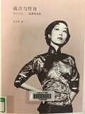 dc71d734a76644dc95509428aa900d7e.jpg 10张爱玲评传.jpg